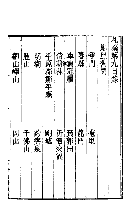 47007-札朴九 (清)桂馥撰.pdf_第2页