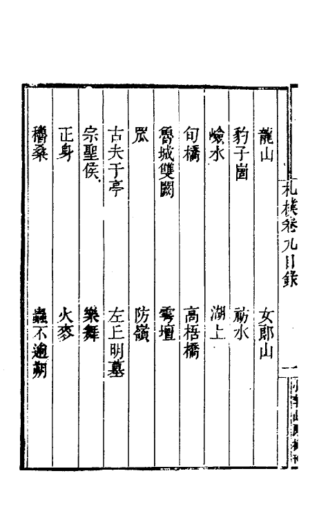 47007-札朴九 (清)桂馥撰.pdf_第3页