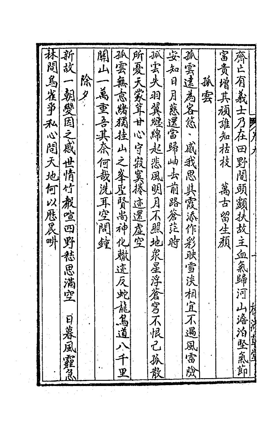 44861-续耆旧三 (清)全祖望辑.pdf_第3页