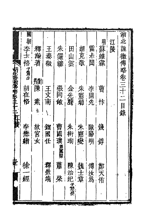 45257-湖北诗徵传略二十二 (清)丁宿章辑.pdf_第2页