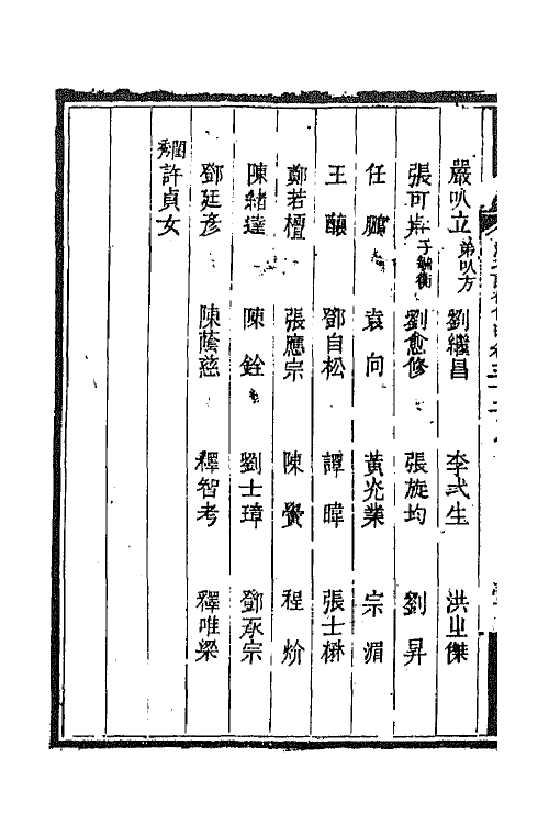 45257-湖北诗徵传略二十二 (清)丁宿章辑.pdf_第3页