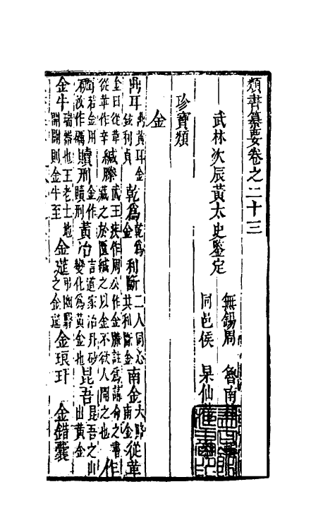 47089-类书纂要二十一 (清)周鲁辑.pdf_第2页