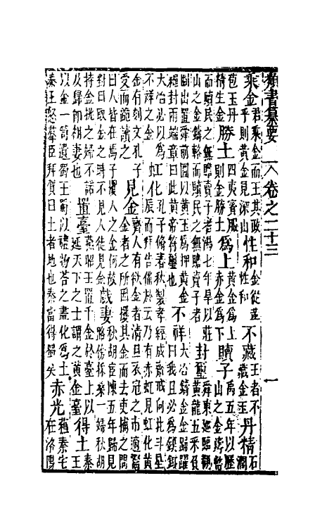 47089-类书纂要二十一 (清)周鲁辑.pdf_第3页