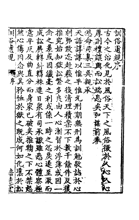 46842-五种遗规五 (清)陈弘谋辑.pdf_第2页