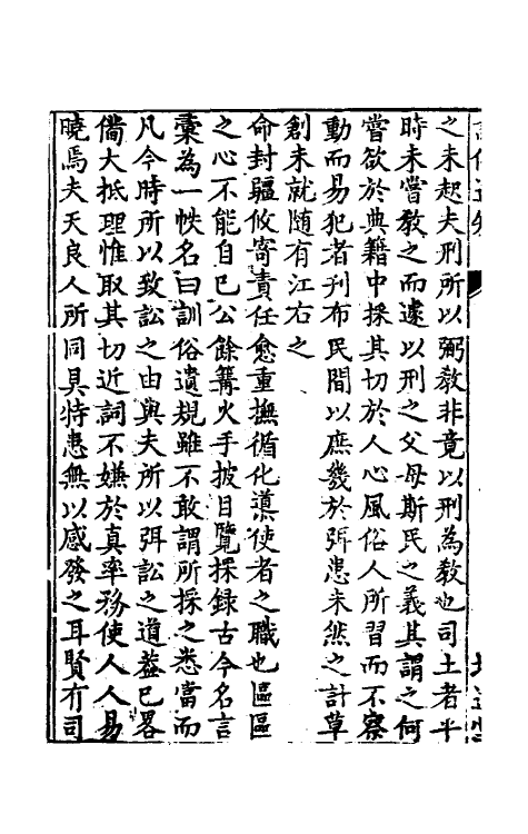 46842-五种遗规五 (清)陈弘谋辑.pdf_第3页