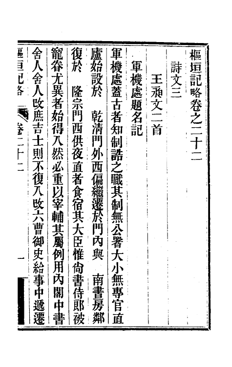 46728-枢垣记略十 (清)梁章钜撰.pdf_第2页