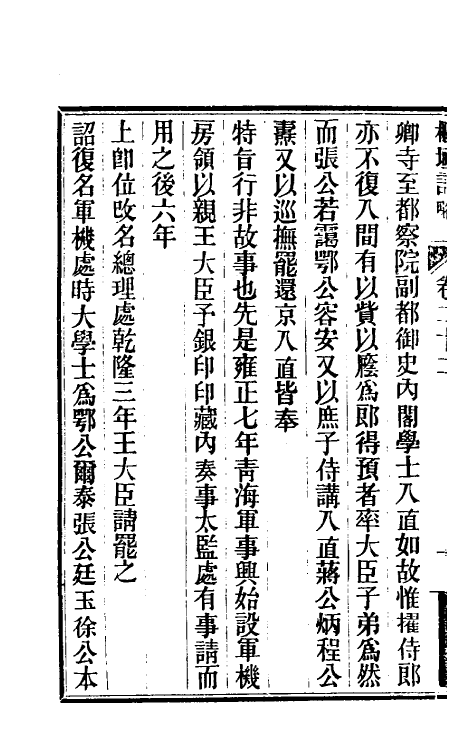 46728-枢垣记略十 (清)梁章钜撰.pdf_第3页