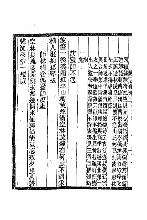 45331-明诗纪事十二 陈田辑.pdf_第3页