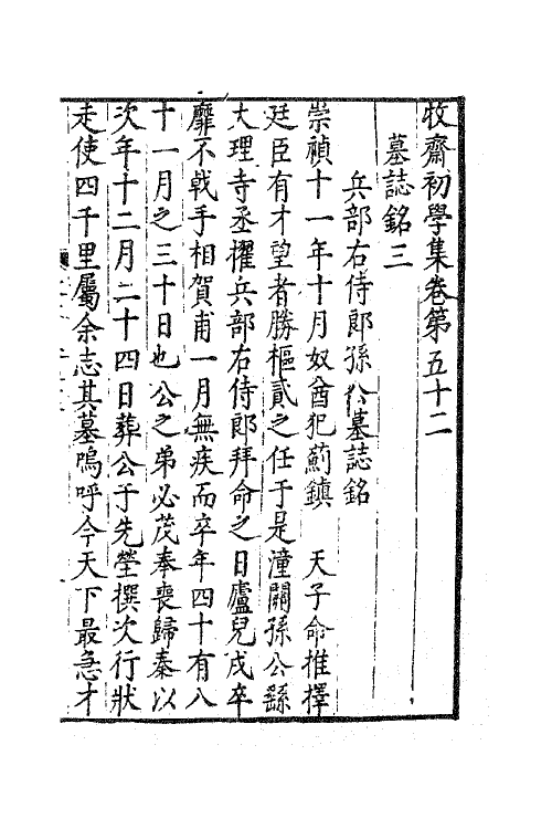 47230-牧斋初学集二十四 (清)钱谦益撰.pdf_第2页