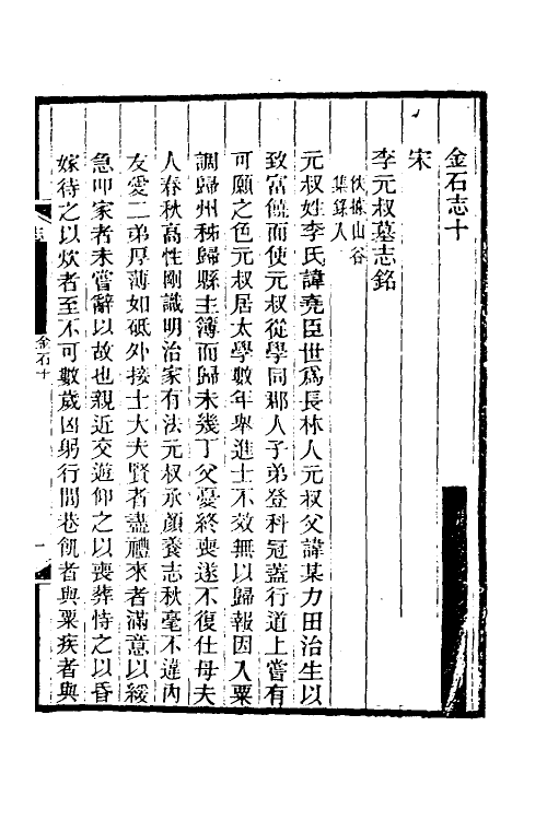 46825-湖北金石志九 杨守敬撰.pdf_第2页