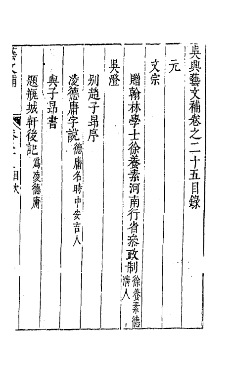 44767-吴兴艺文补二十二 (明)董斯张辑.pdf_第2页