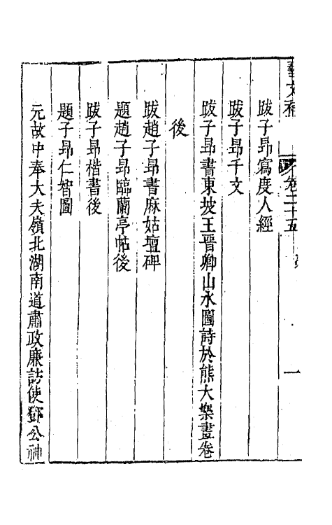 44767-吴兴艺文补二十二 (明)董斯张辑.pdf_第3页