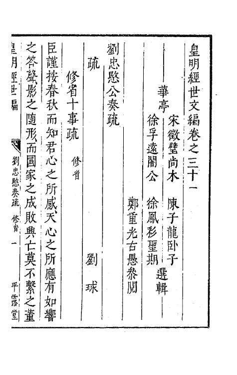 44215-皇明经世文编十二 (明)陈子龙等辑.pdf_第2页