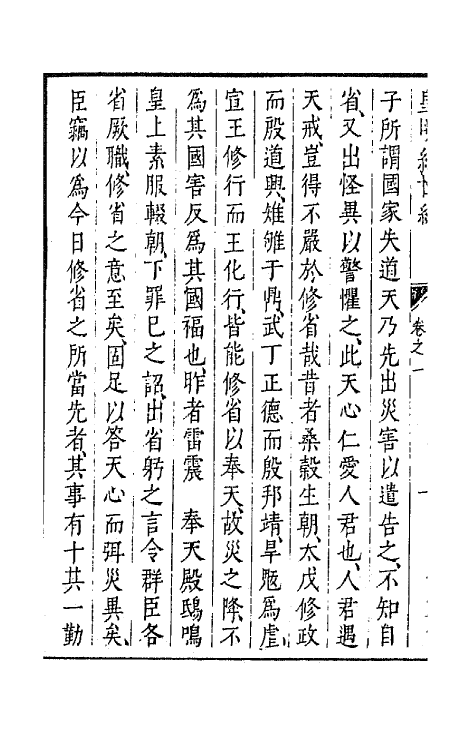 44215-皇明经世文编十二 (明)陈子龙等辑.pdf_第3页