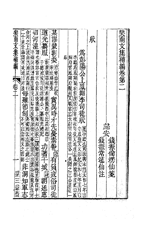 47132-樊南文集补编二 (唐)李商隐撰.pdf_第2页