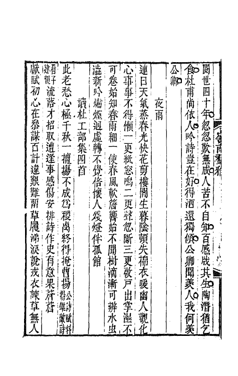 45120-岭南群雅四 (清)刘彬华辑.pdf_第3页