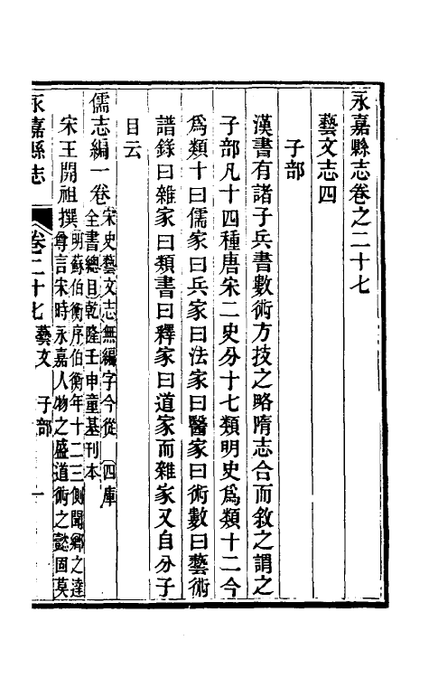 46541-光绪永嘉县志二十四 (清)张宝琳修.pdf_第2页