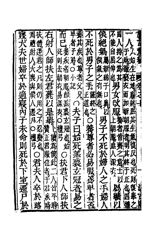 45551-礼记釐编四 (清)潘相撰.pdf_第3页