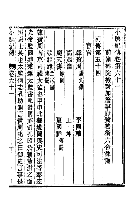 45663-小腆纪传二十一 (清)徐鼒撰.pdf_第2页