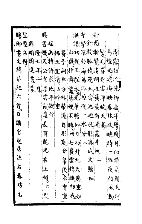 46896-钦定石渠宝笈续编七十二 (清)王杰等辑.pdf_第3页