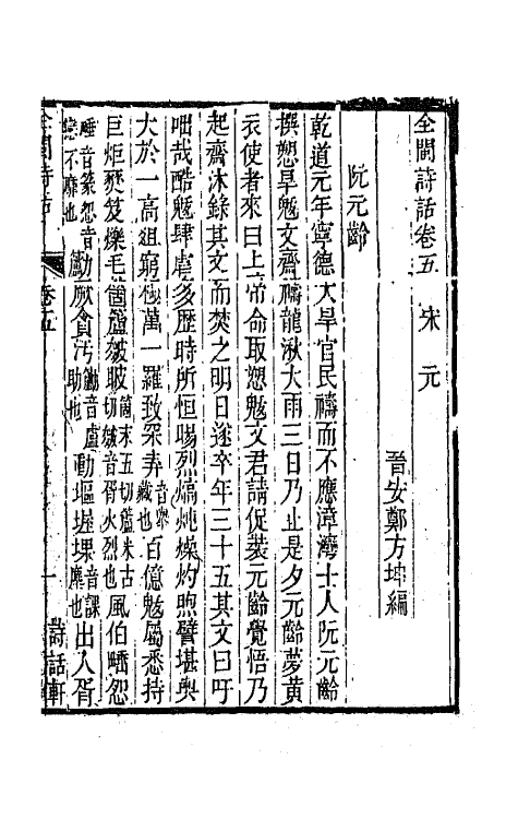 45223-全闽诗话五 (清)郑方坤编.pdf_第2页