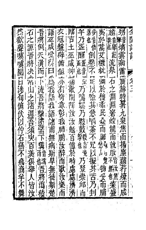 45223-全闽诗话五 (清)郑方坤编.pdf_第3页