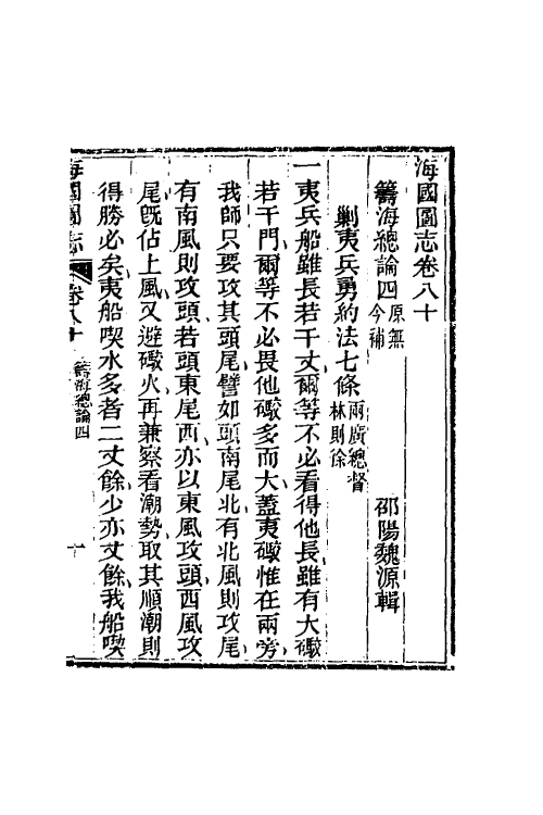 46697-海国图志四十一 (清)魏源撰.pdf_第2页