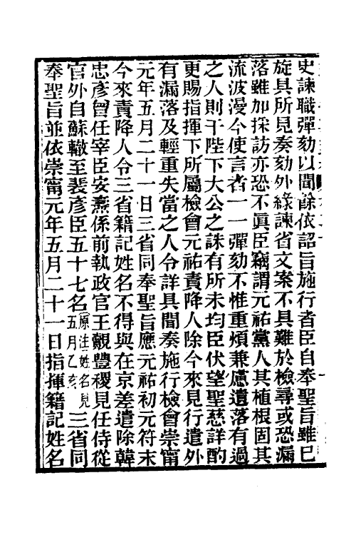 45708-续资治通鉴长编拾补十 秦缃业 (清)黄以周等辑.pdf_第3页