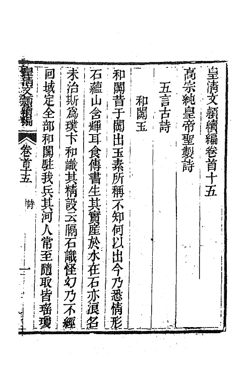 44463-皇清文颖续编十八 (清)董诰等辑.pdf_第2页