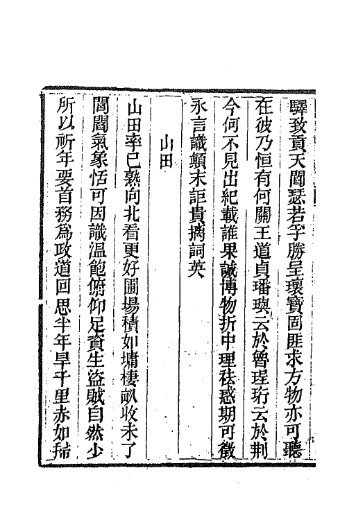 44463-皇清文颖续编十八 (清)董诰等辑.pdf_第3页