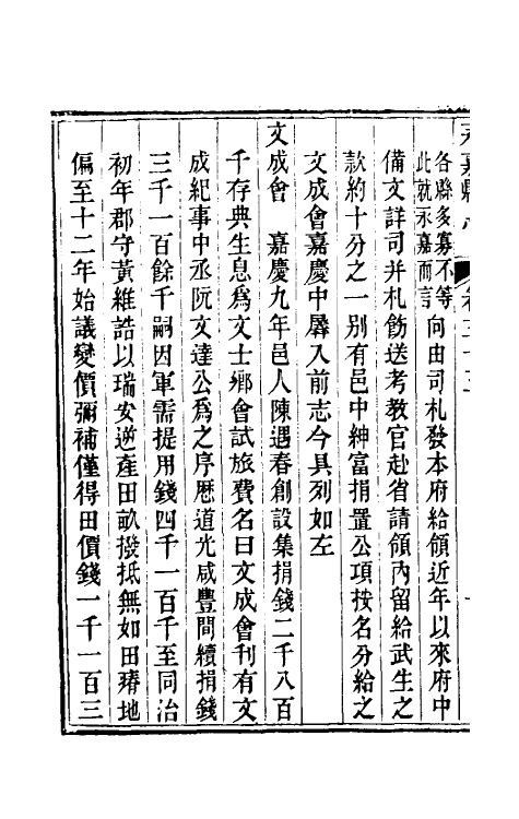 46538-光绪永嘉县志三十一 (清)张宝琳修.pdf_第3页