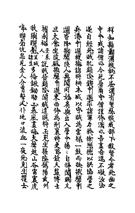 45947-流寇志四 (清)彭孙贻撰.pdf_第3页