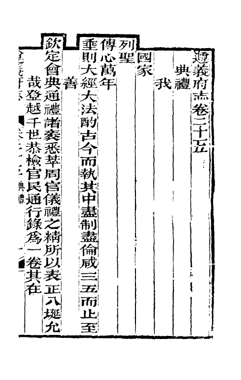 46648-道光遵义府志二十 (清)平翰等修.pdf_第2页