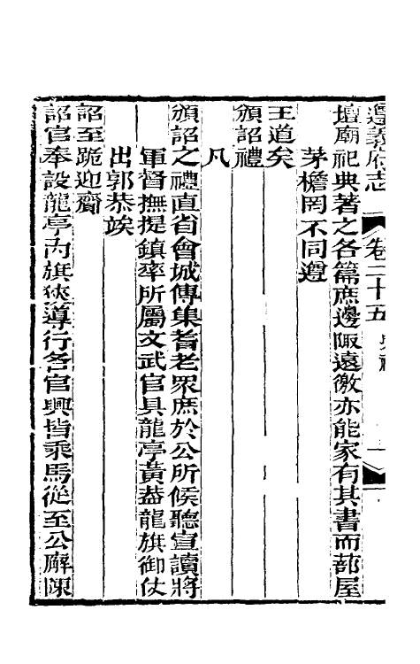 46648-道光遵义府志二十 (清)平翰等修.pdf_第3页