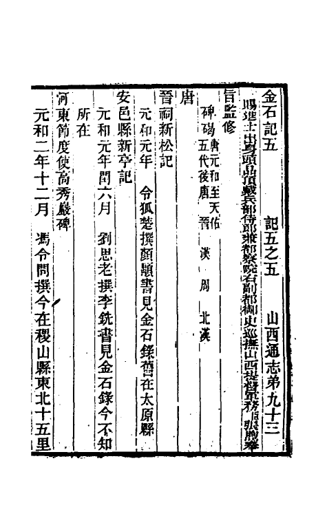 46446-光绪山西通志八十五 曾国荃 (清)张煦等修.pdf_第2页