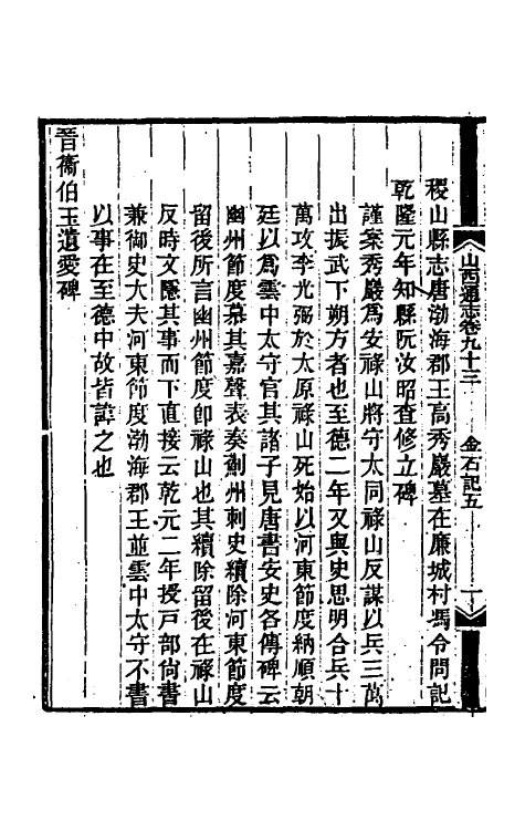 46446-光绪山西通志八十五 曾国荃 (清)张煦等修.pdf_第3页