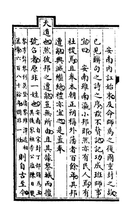 46902-钦定石渠宝笈续编三十 (清)王杰等辑.pdf_第3页