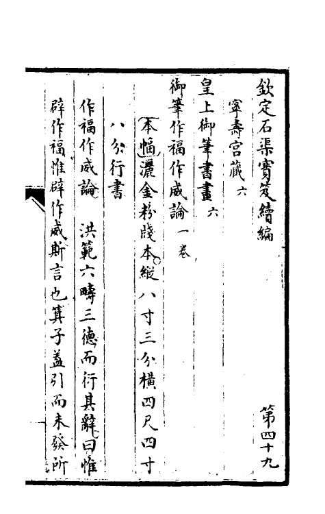 46903-钦定石渠宝笈续编五十二 (清)王杰等辑.pdf_第2页