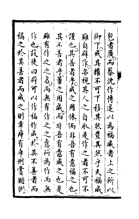 46903-钦定石渠宝笈续编五十二 (清)王杰等辑.pdf_第3页