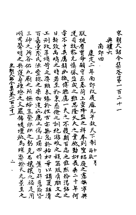 46021-宋朝大诏令集十九 (宋)佚名编.pdf_第2页