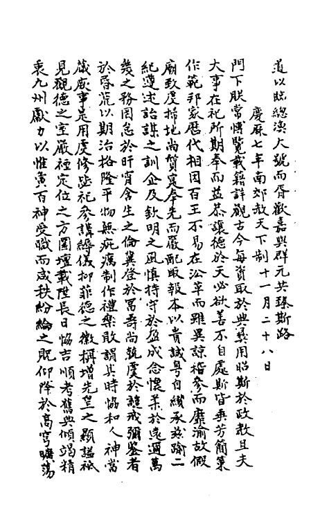 46021-宋朝大诏令集十九 (宋)佚名编.pdf_第3页