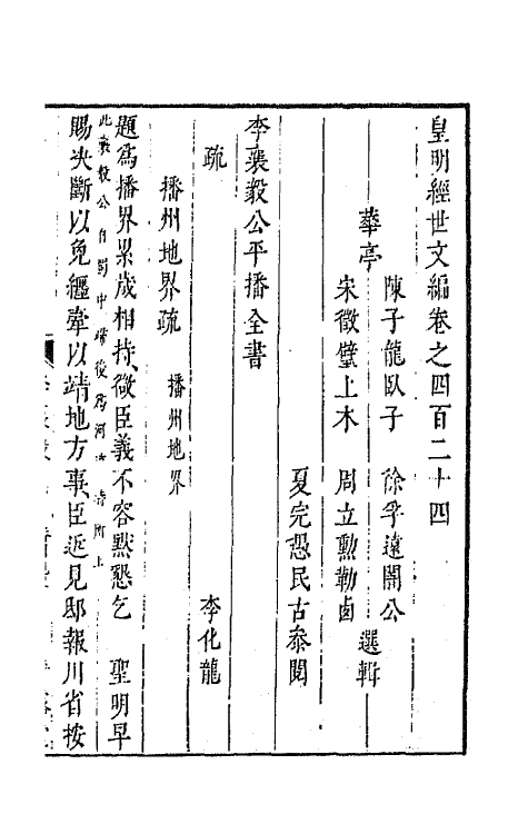 44258-皇明经世文编一百九十 (明)陈子龙等辑.pdf_第2页