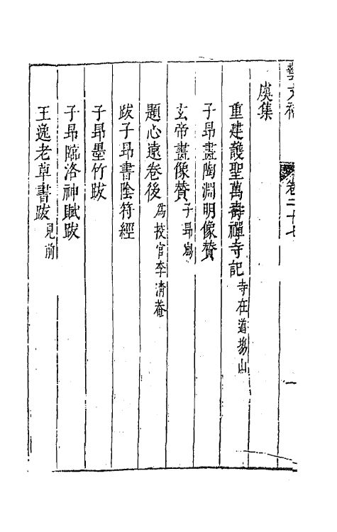 44775-吴兴艺文补二十四 (明)董斯张辑.pdf_第3页