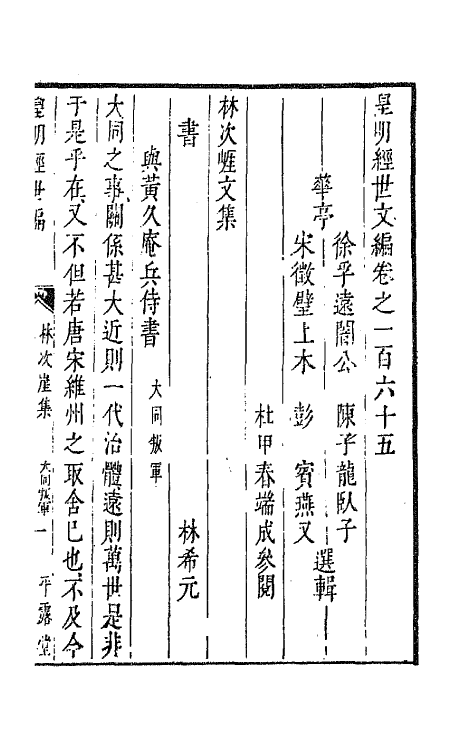 44224-皇明经世文编七十 (明)陈子龙等辑.pdf_第2页