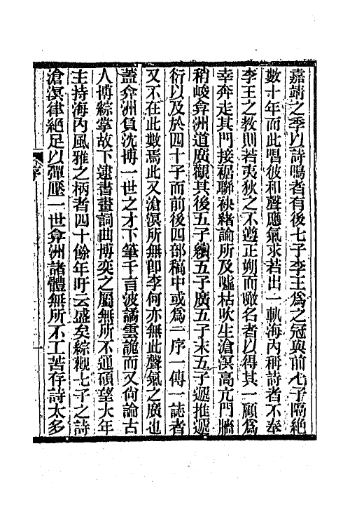 45289-明诗纪事三十三 陈田辑.pdf_第2页