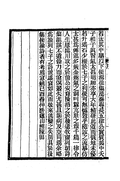 45289-明诗纪事三十三 陈田辑.pdf_第3页