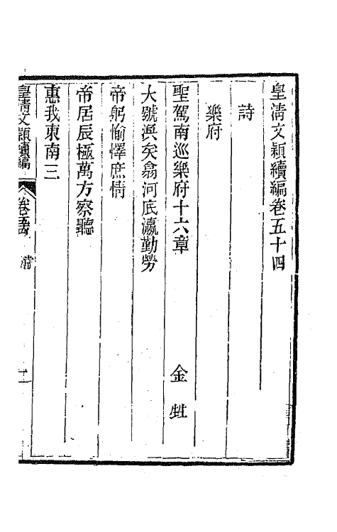 44493-皇清文颖续编九十五 (清)董诰等辑.pdf_第2页