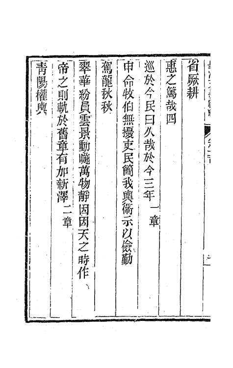 44493-皇清文颖续编九十五 (清)董诰等辑.pdf_第3页