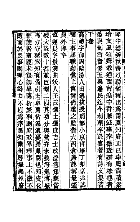 46336-光绪山西通志一百四十三 曾国荃 (清)张煦等修.pdf_第3页