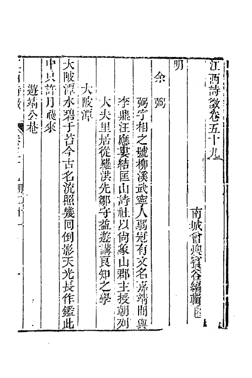 45008-江西诗徵四十四 (清)曾燠辑.pdf_第2页